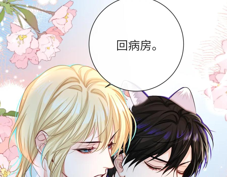 人鱼陷落 第68话 你喂我！ 第52页