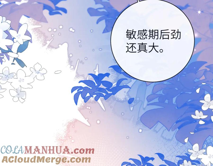 人鱼陷落 第68话 你喂我！ 第33页