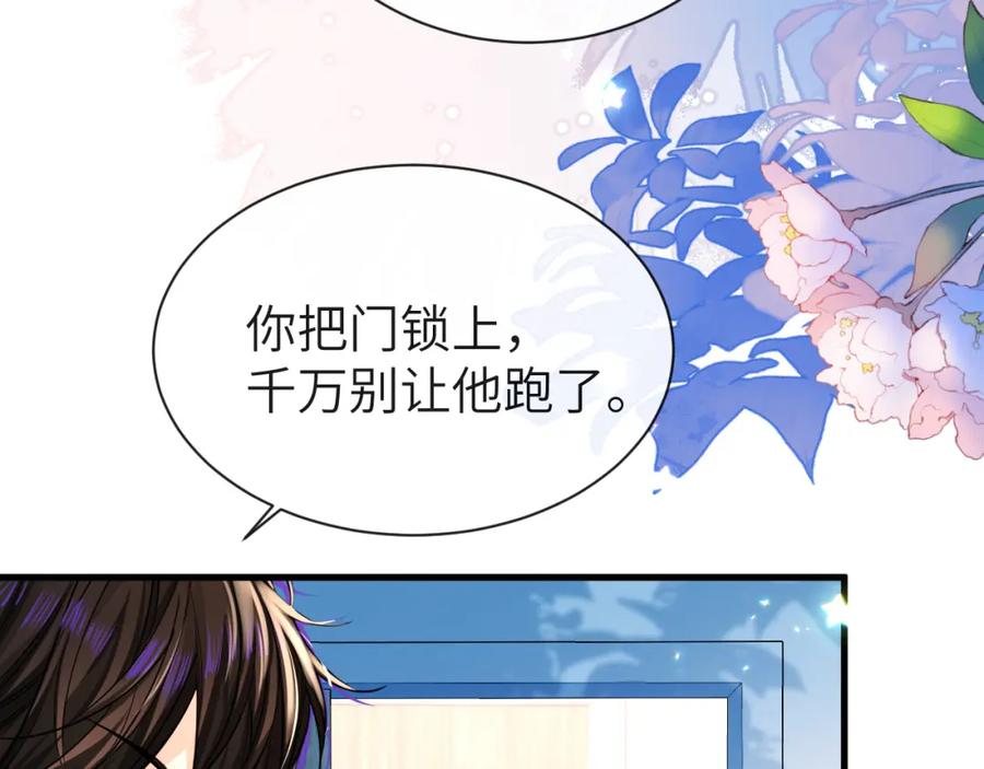 人鱼陷落 第68话 你喂我！ 第61页