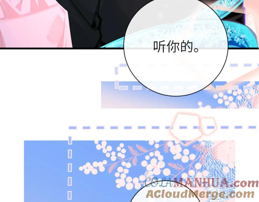 人鱼陷落 第68话 你喂我！ 第54页