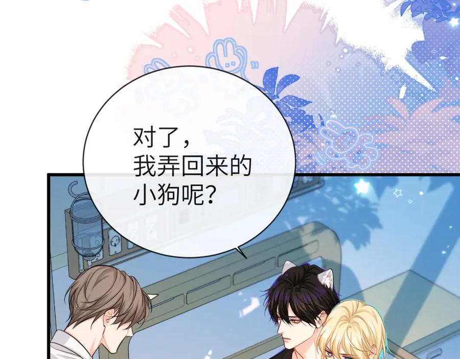 人鱼陷落 第68话 你喂我！ 第59页