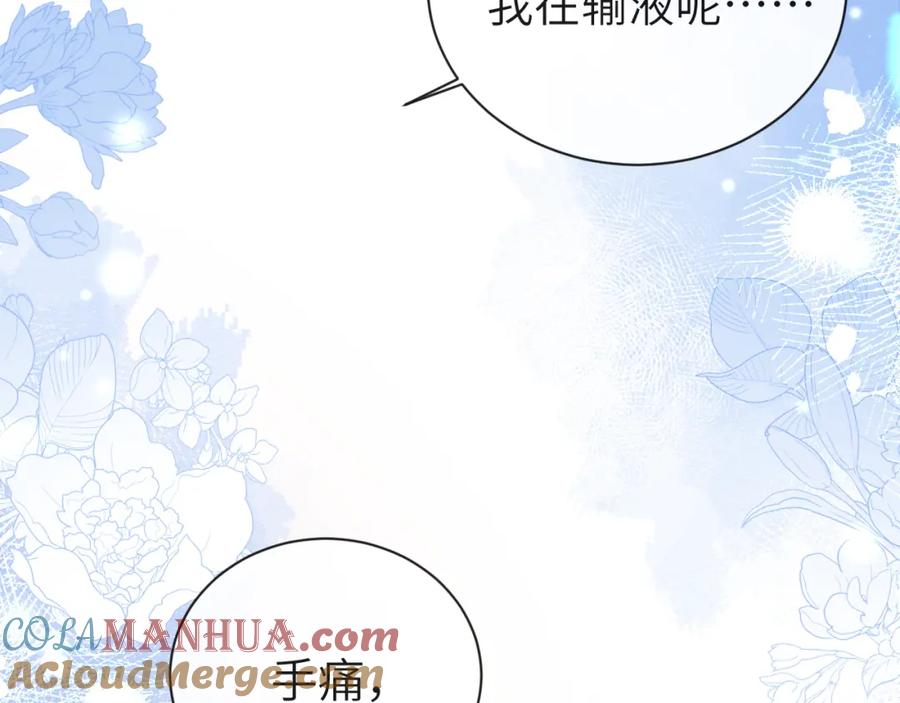 人鱼陷落 第68话 你喂我！ 第78页