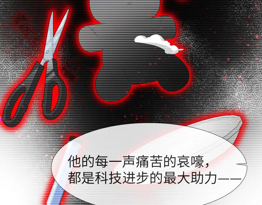 人鱼陷落 第6话 喂！你们干嘛呢！ 第72页