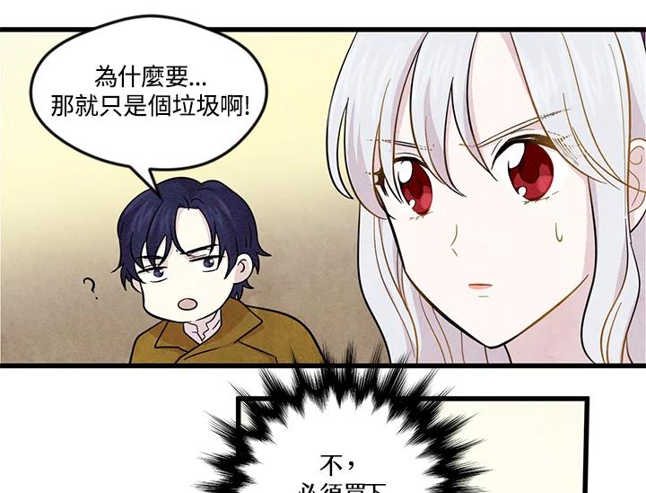 《手机少女艾瑞丝》第6话 第89页