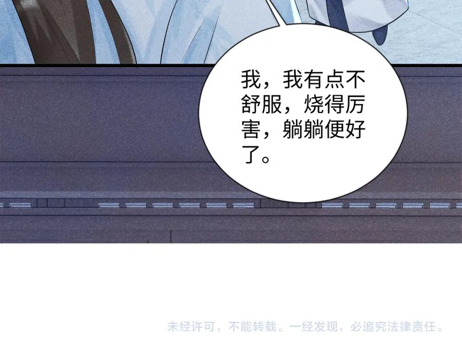 病态诱捕 第7话 太变态了！ 第103页