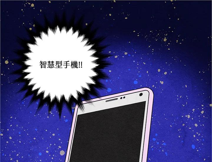 《手机少女艾瑞丝》第6话 第93页