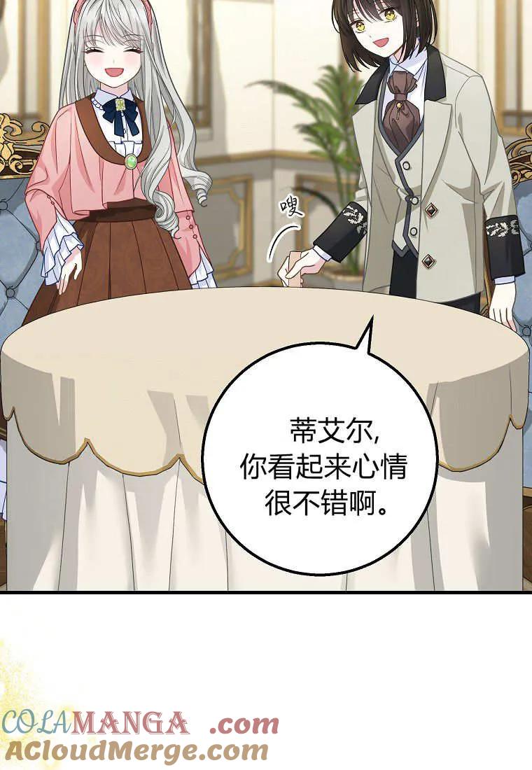 《黑豹家族的雪豹宝宝》第23话 第97页