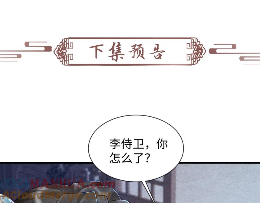 病态诱捕 第7话 太变态了！ 第101页