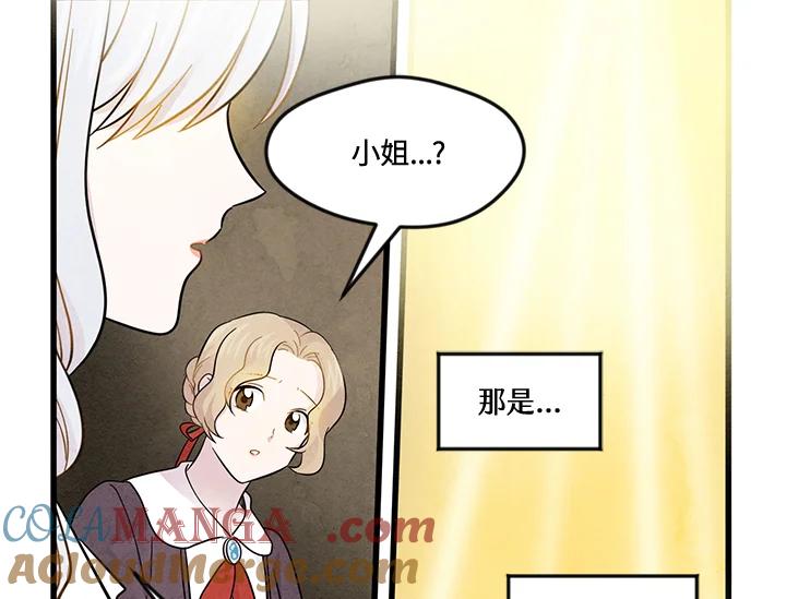《手机少女艾瑞丝》第6话 第91页