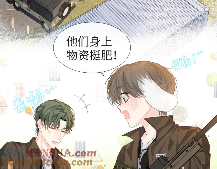 人鱼陷落 第6话 喂！你们干嘛呢！ 第52页