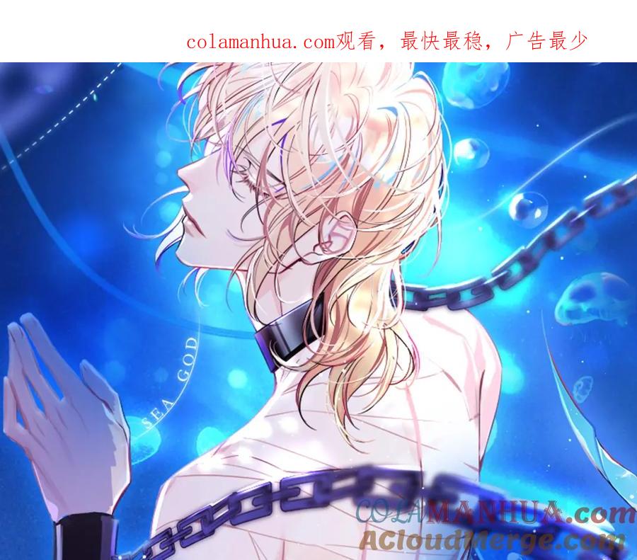 人鱼陷落 第6话 喂！你们干嘛呢！ 第1页