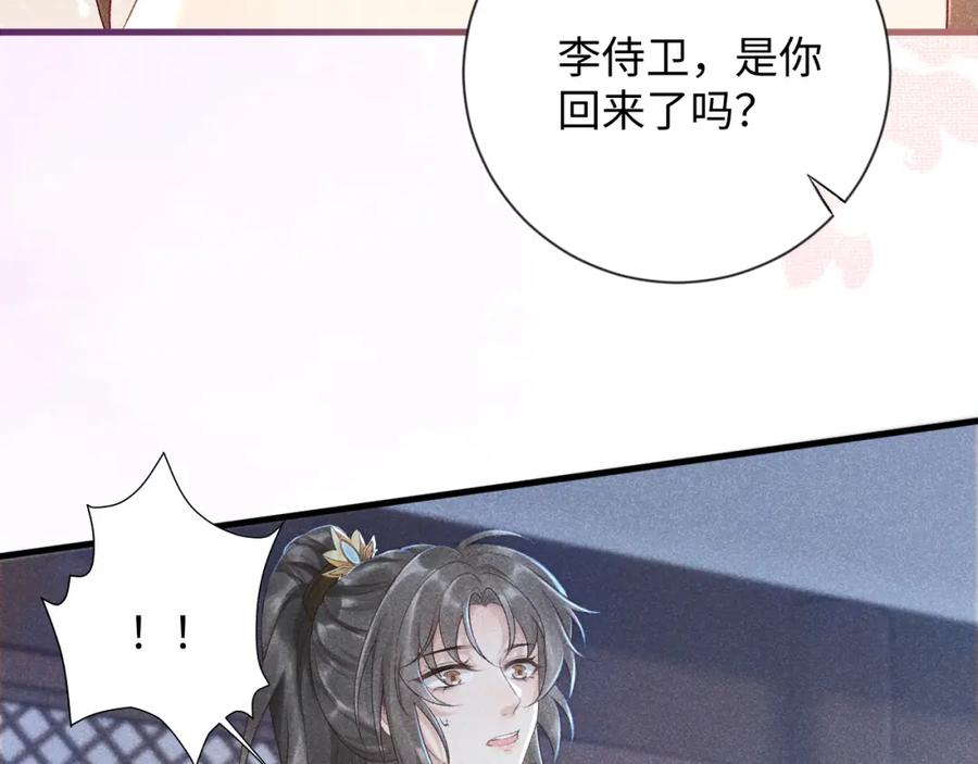 病态诱捕 第7话 太变态了！ 第98页