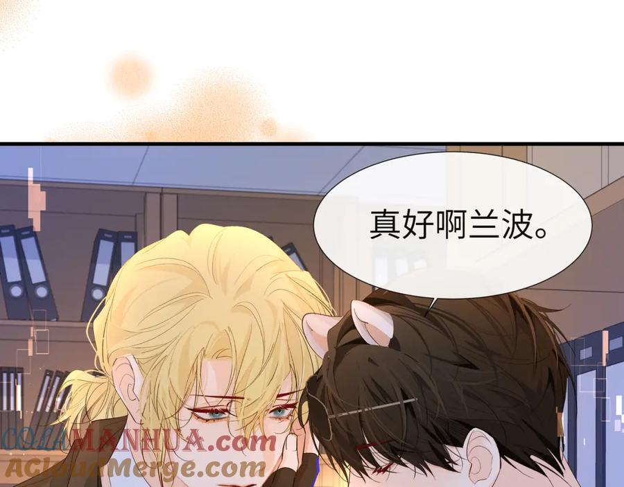 人鱼陷落 第6话 喂！你们干嘛呢！ 第76页