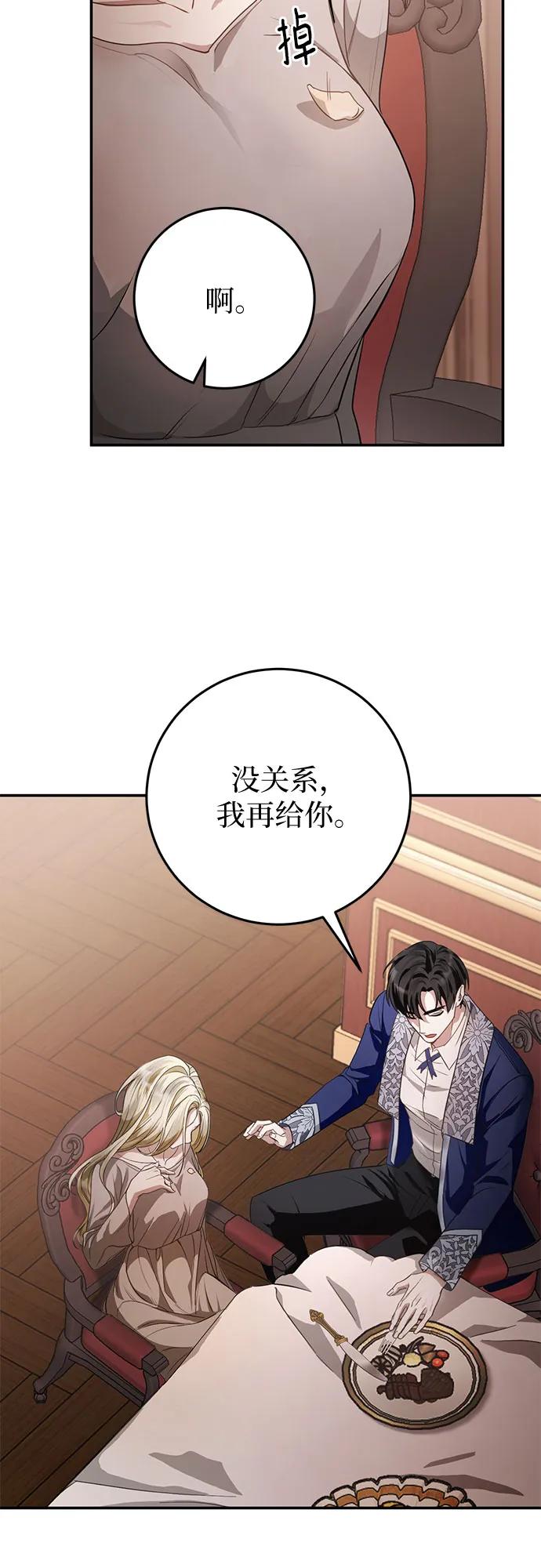 《幸存王女的微笑背后》第7话 第44页