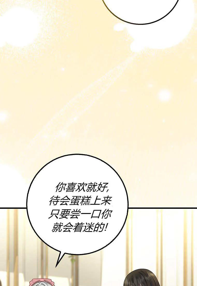 《黑豹家族的雪豹宝宝》第23话 第96页