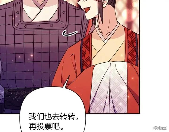 《异世界的野蛮皇后》第69话 第52页