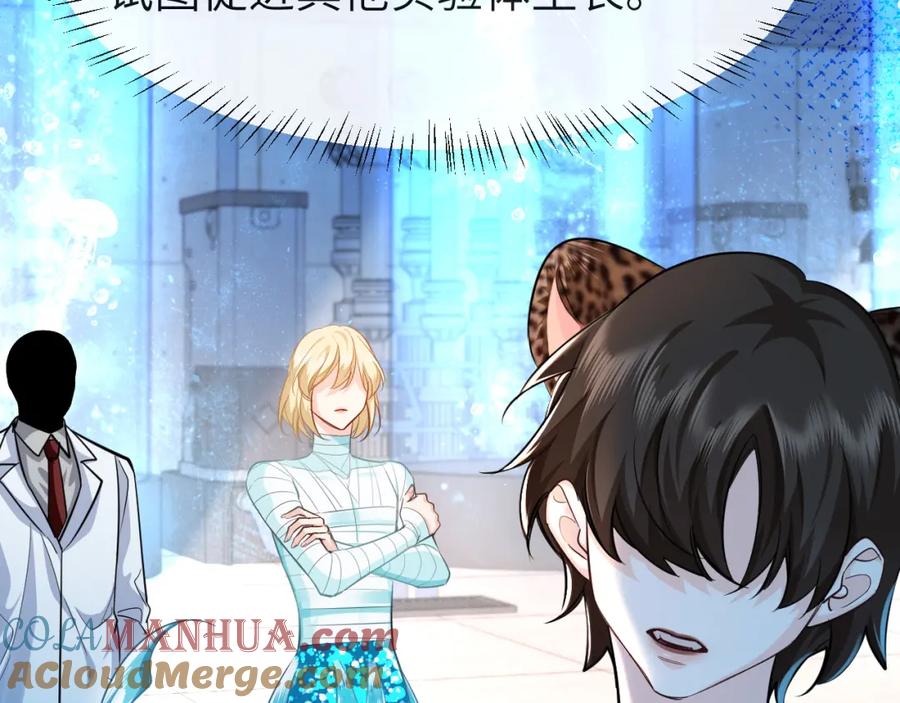 人鱼陷落 第69话 不要抛弃我 第67页