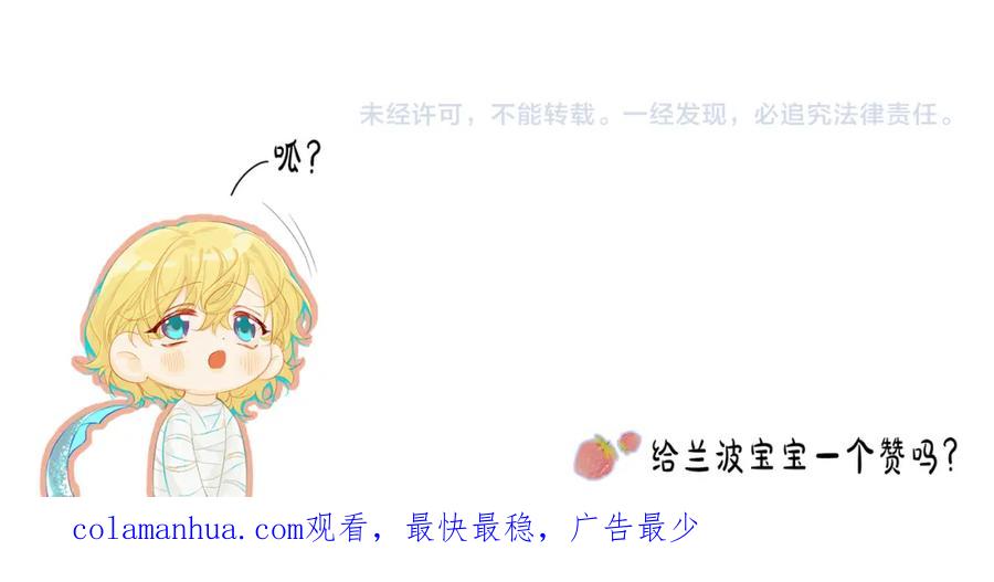 人鱼陷落 第69话 不要抛弃我 第81页