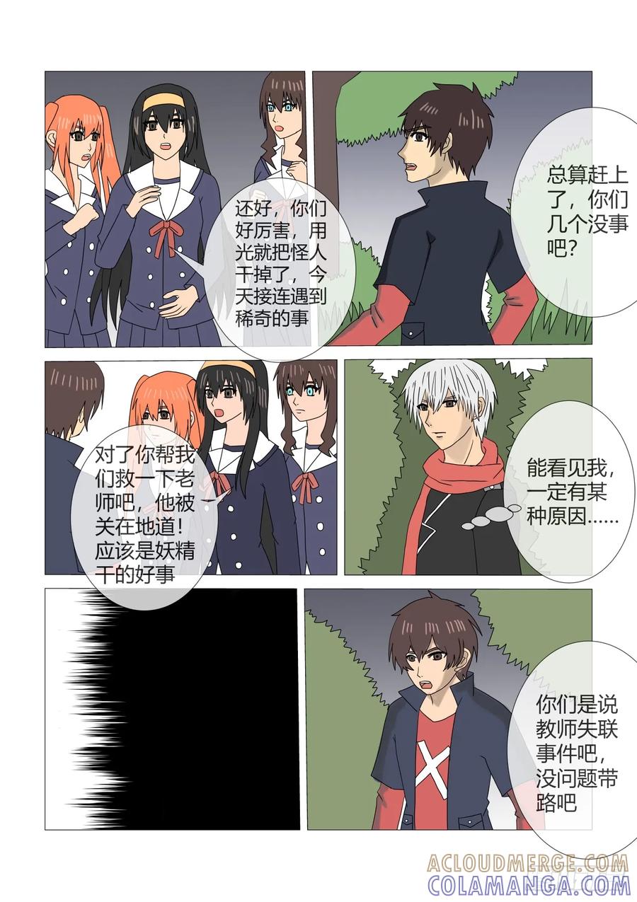 《净灵》营救女孩 第5页