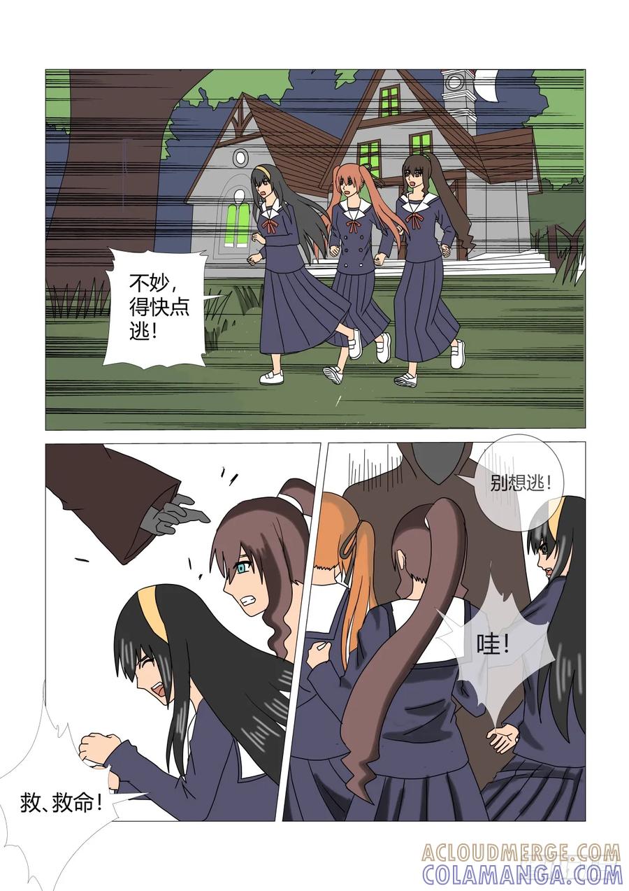 《净灵》营救女孩 第3页