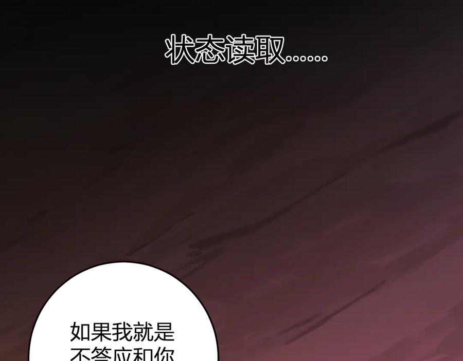 《全民末日：我，病毒君王》第63话 与魔鬼的合作 第116页