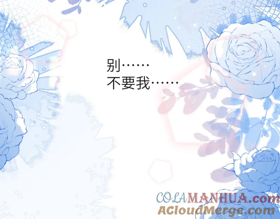 人鱼陷落 第69话 不要抛弃我 第52页