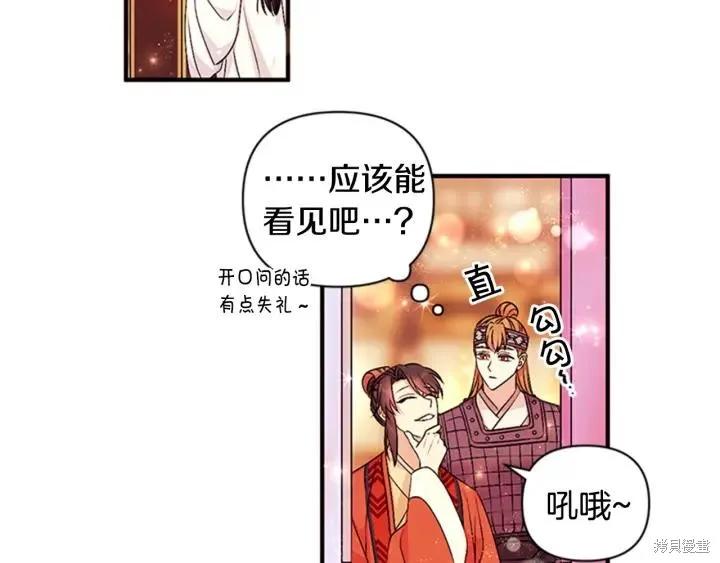 《异世界的野蛮皇后》第69话 第55页
