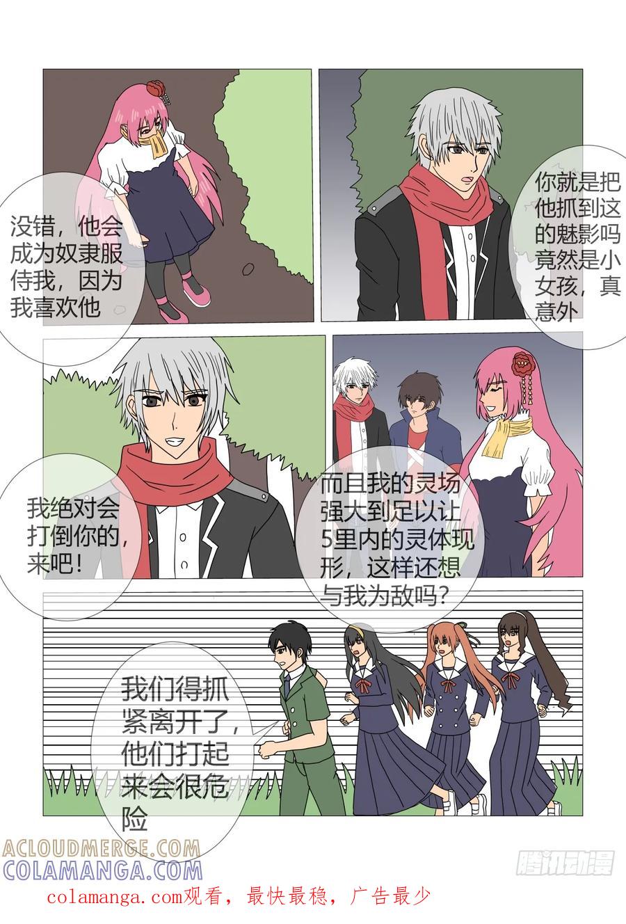 《净灵》营救女孩 第8页