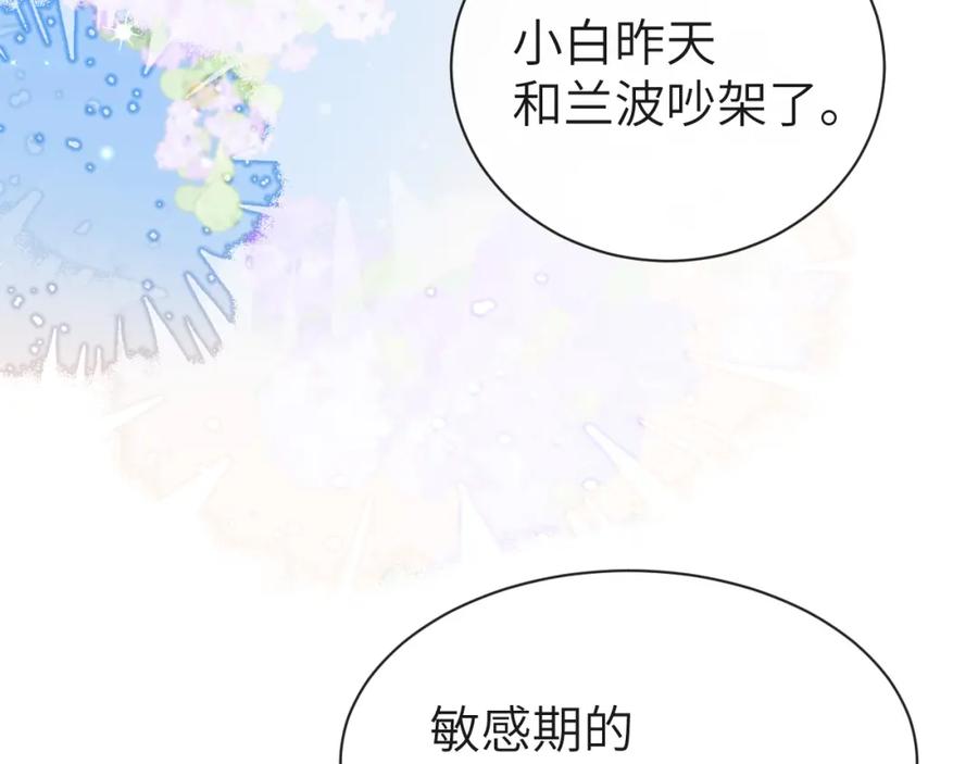 人鱼陷落 第70话 他不要我了 第40页