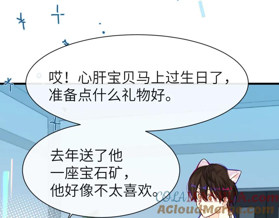 人鱼陷落 第70话 他不要我了 第57页