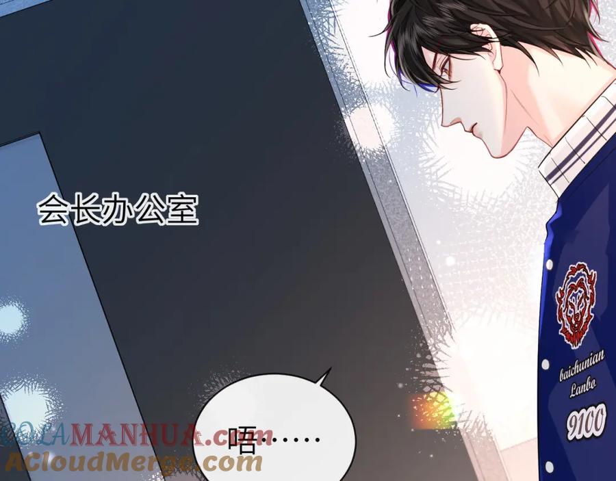 人鱼陷落 第70话 他不要我了 第21页