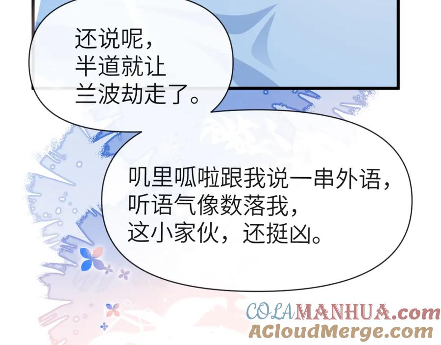 人鱼陷落 第71话 我，我恐高！ 第61页