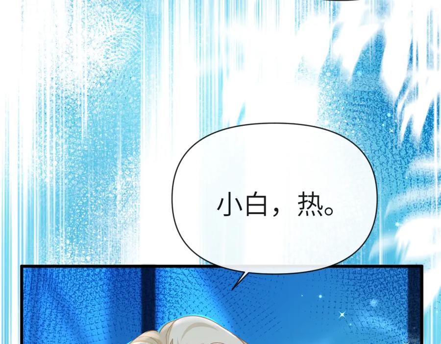 人鱼陷落 第72话 又整哪出？！（日更中） 第76页