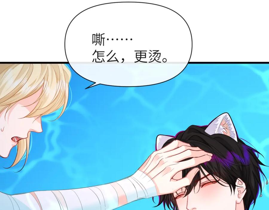 人鱼陷落 第73话 不许你出事！ 第27页