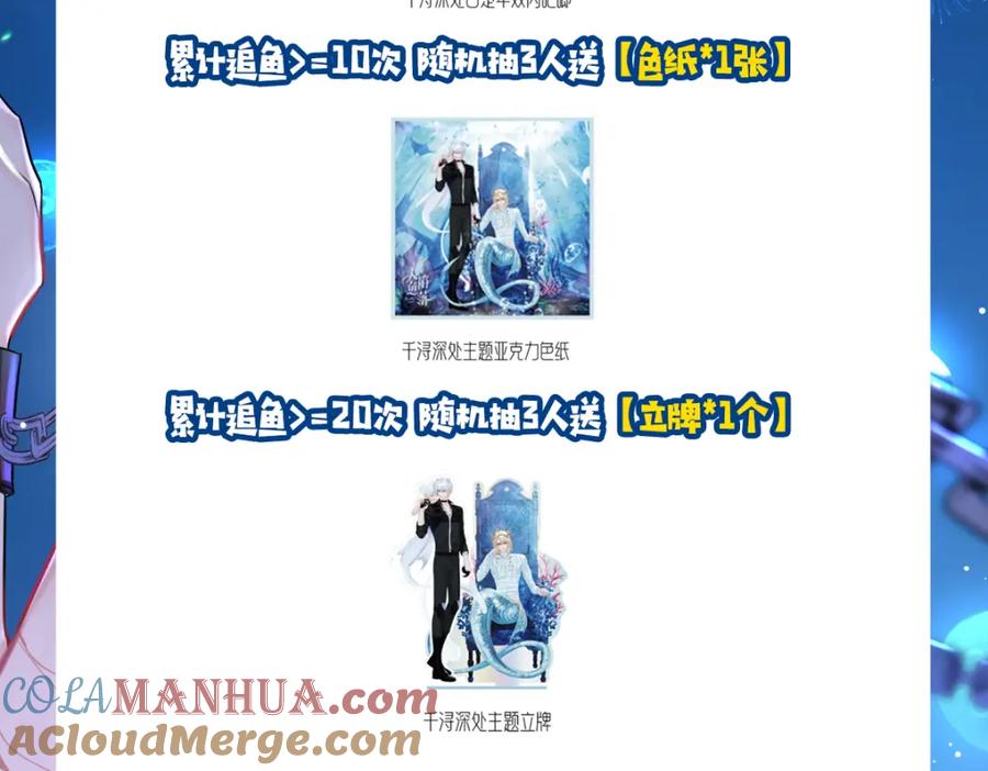 人鱼陷落 第73话 不许你出事！ 第105页
