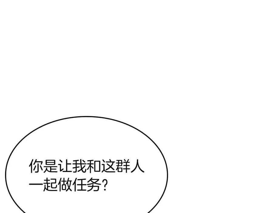 《重生后成为FFF级巫医》第74话 活动限定，临时组成的小队！ 第187页