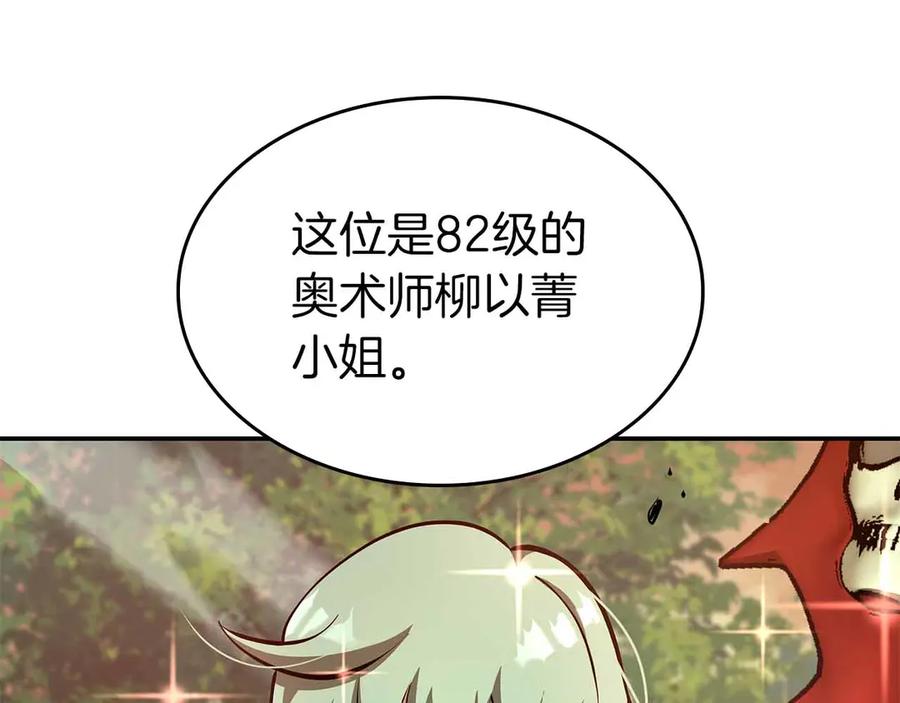 《重生后成为FFF级巫医》第74话 活动限定，临时组成的小队！ 第198页