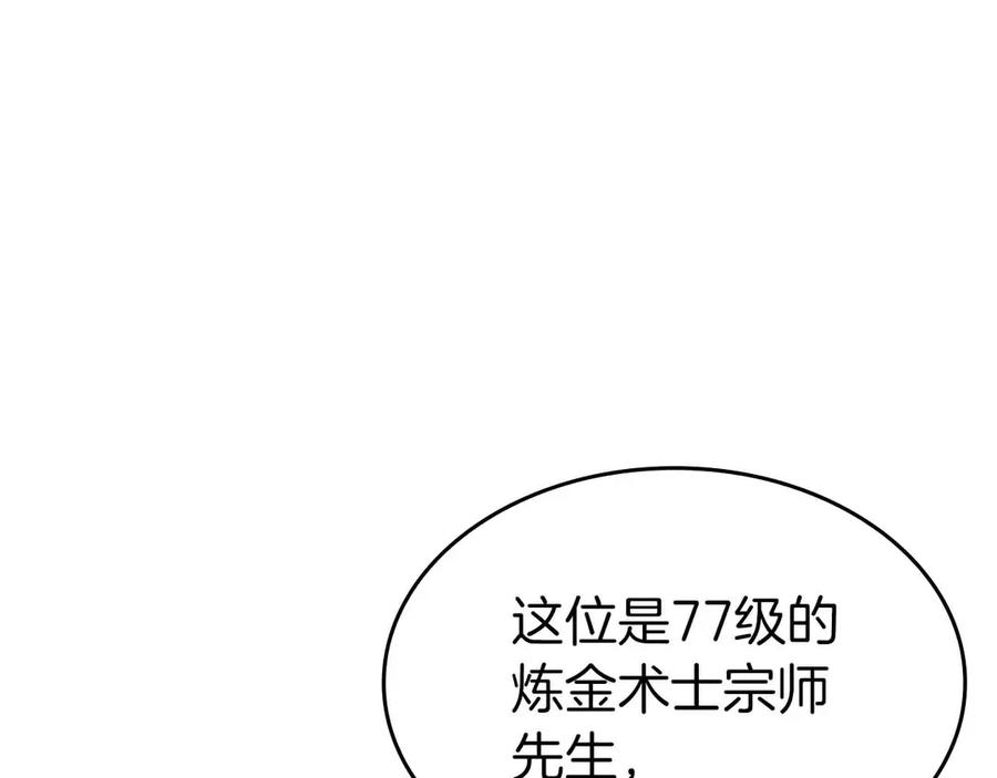 《重生后成为FFF级巫医》第74话 活动限定，临时组成的小队！ 第195页