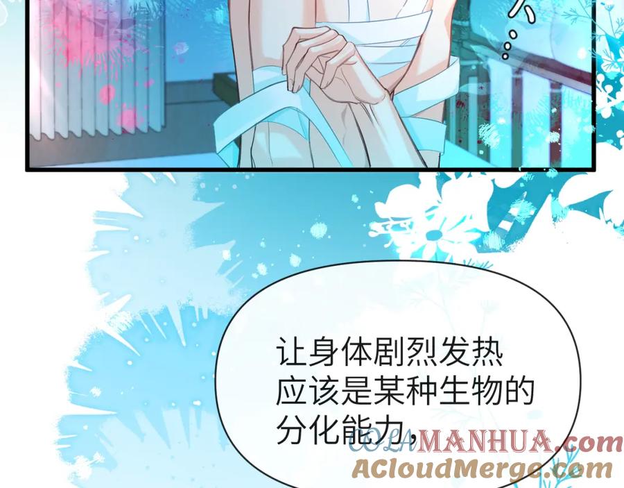 人鱼陷落 第73话 不许你出事！ 第57页