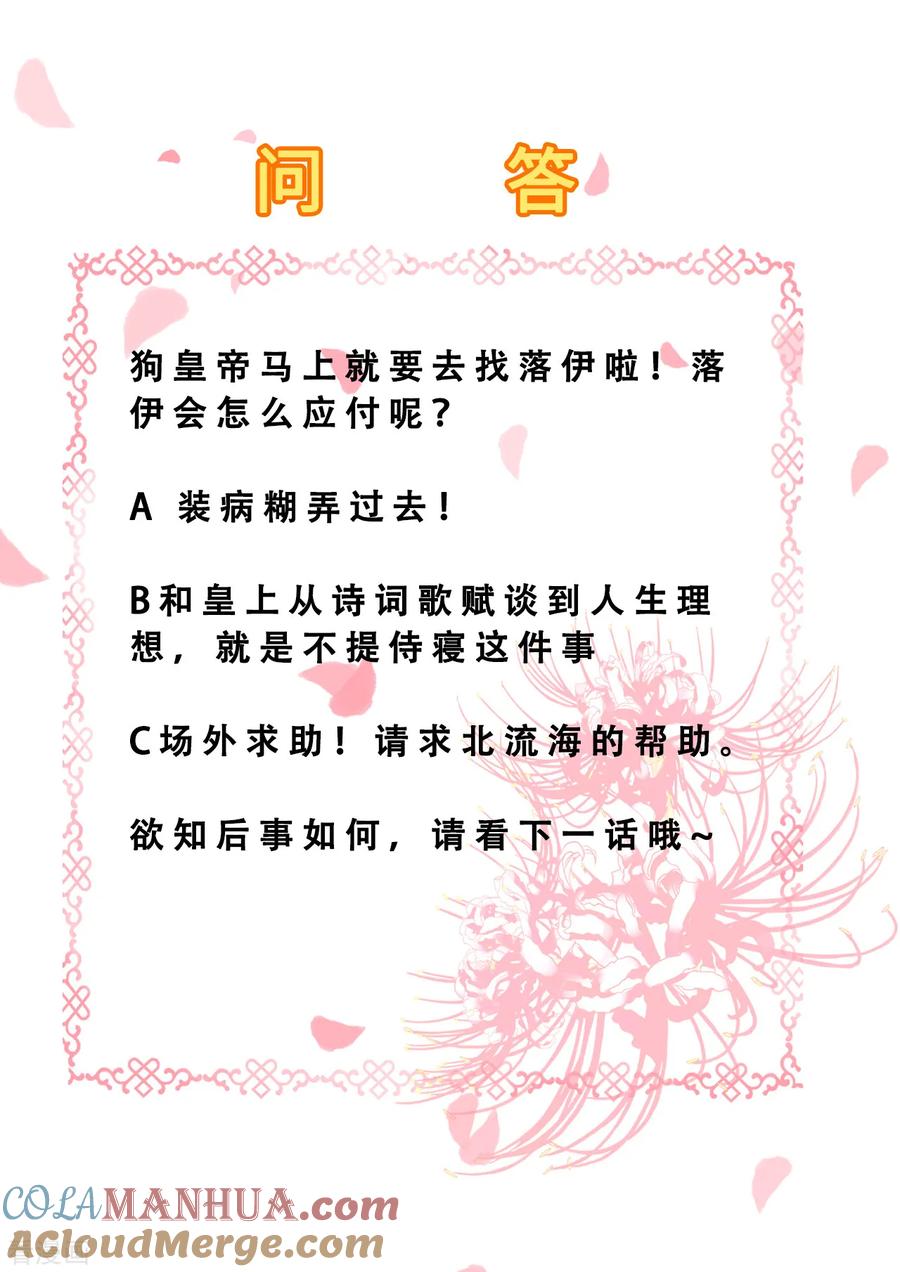 《步步毒谋：血凰归来》第72话 封妃大典 第31页