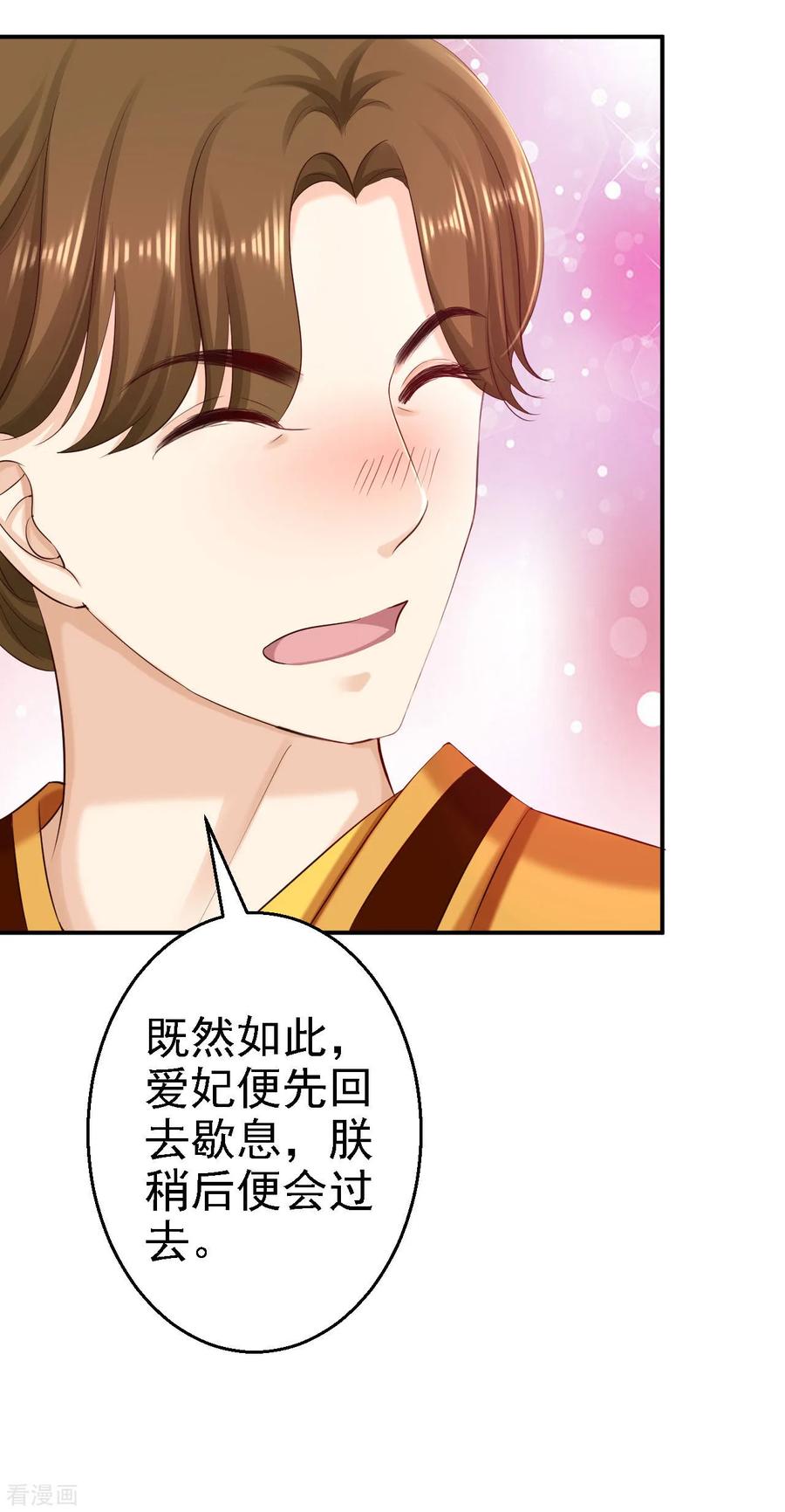 《步步毒谋：血凰归来》第72话 封妃大典 第30页