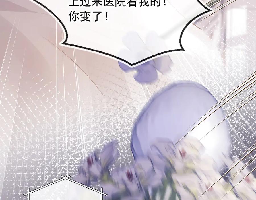 白月光他爱上替身了？！ 第70话 新的阴谋 第11页