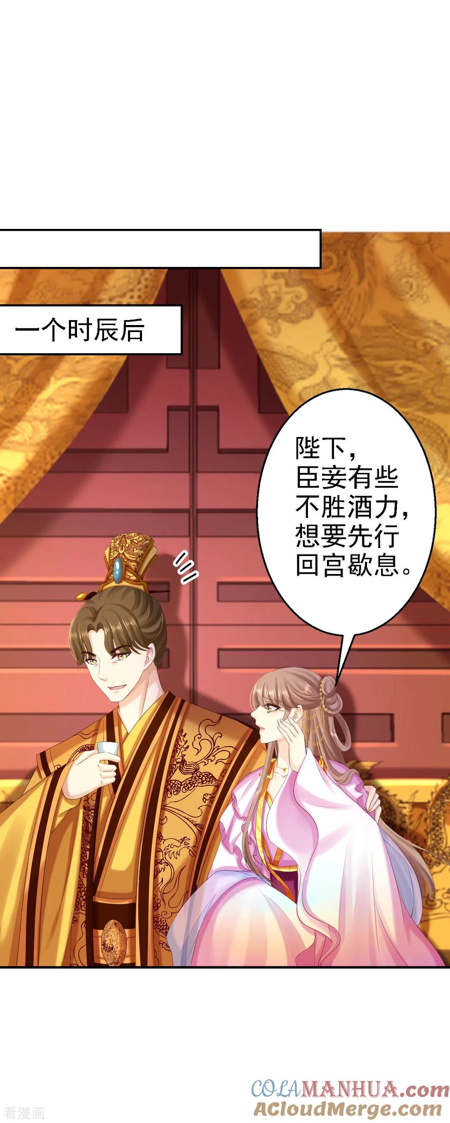 《步步毒谋：血凰归来》第72话 封妃大典 第29页