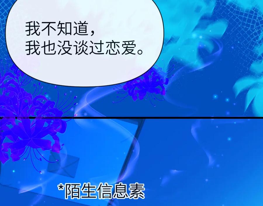 人鱼陷落 第74话 危机？ 第8页