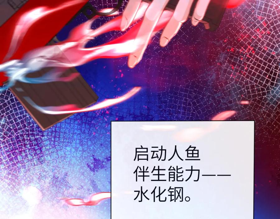 人鱼陷落 第75话 激战 第86页