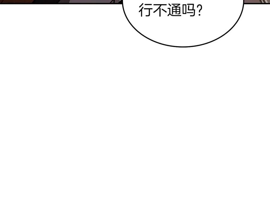 《重生后成为FFF级巫医》第76话 狂妄的NPC们 第80页