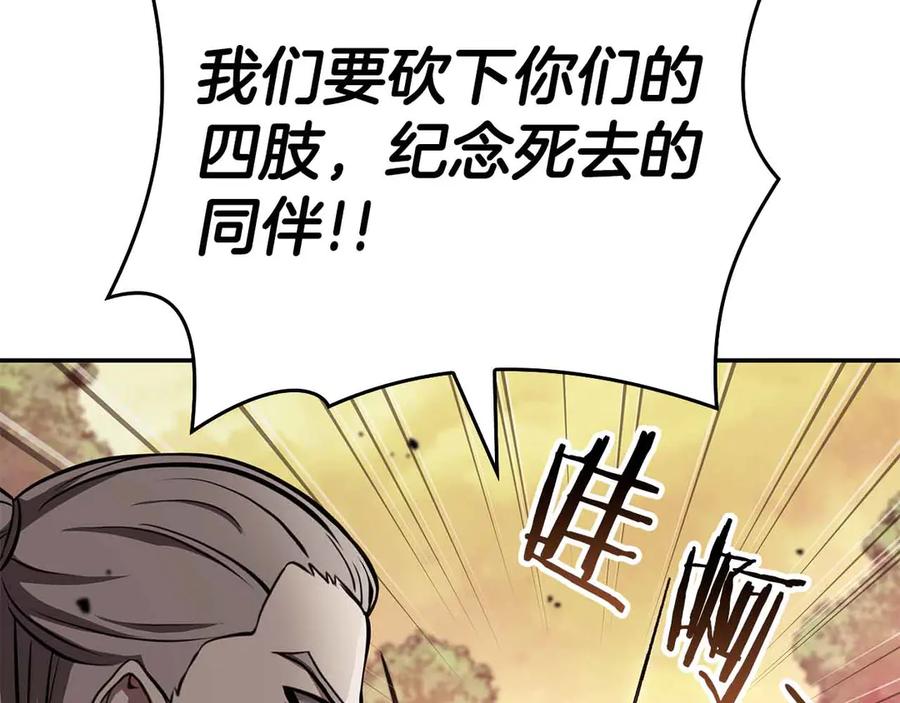 《重生后成为FFF级巫医》第76话 狂妄的NPC们 第78页