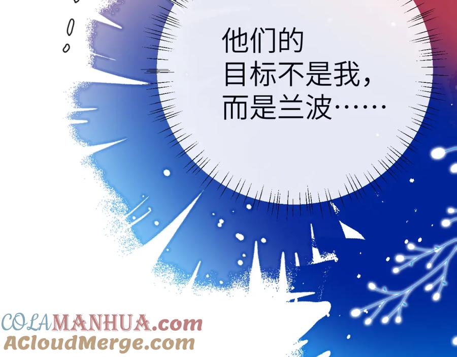 人鱼陷落 第76话 陷阱 第65页