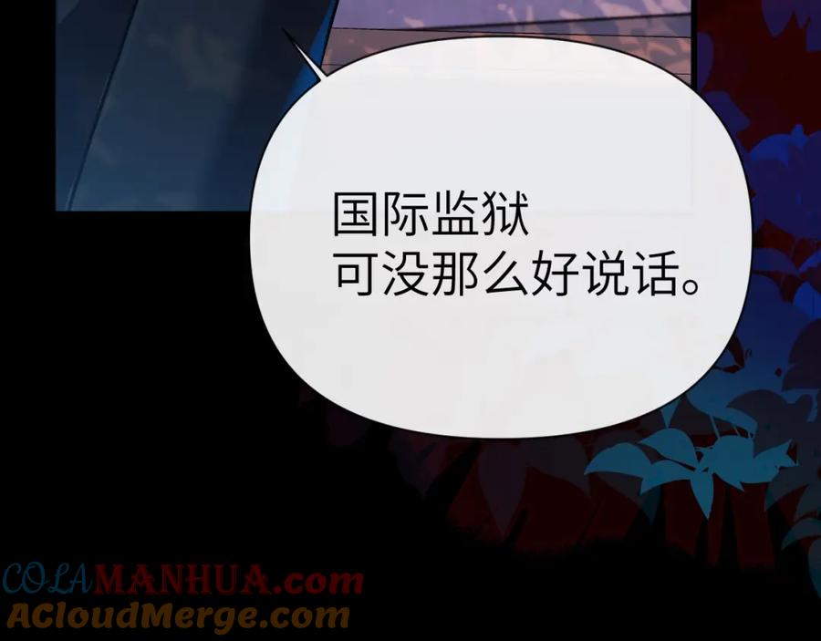 人鱼陷落 第76话 陷阱 第49页