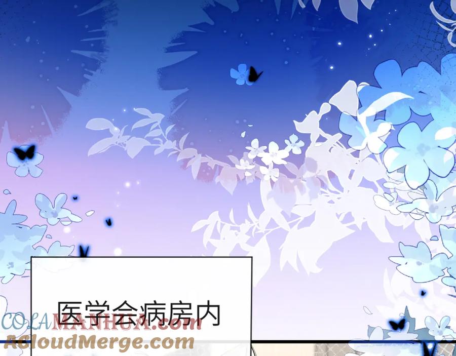 人鱼陷落 第76话 陷阱 第53页